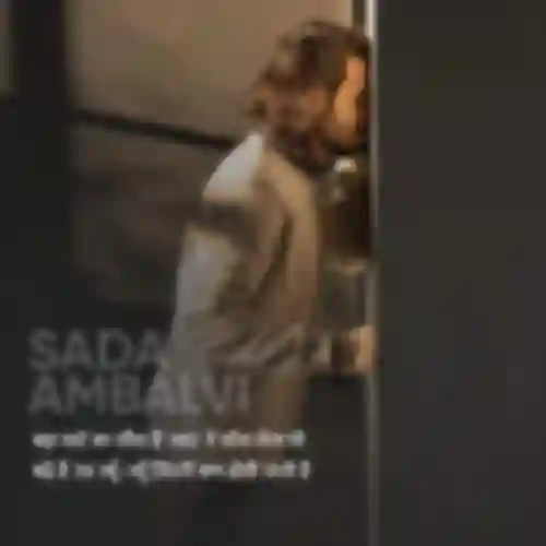 Sada Ambalvi