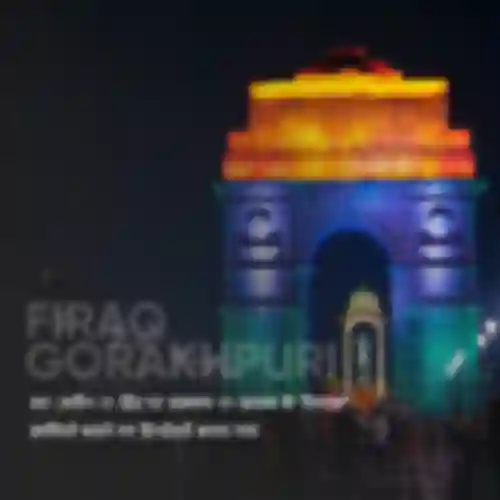 Firaq Gorakhpuri